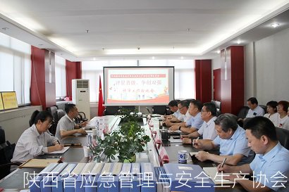 陜西省應急管理與安全生產(chǎn)協(xié)會(huì )黨支部 迎接“評星晉級、爭創(chuàng  )雙強”評審工作驗收