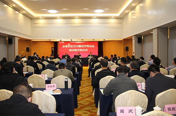 陜西省應急管理與安全生產(chǎn)協(xié)會(huì )舉辦全省安全文化建設培訓班
