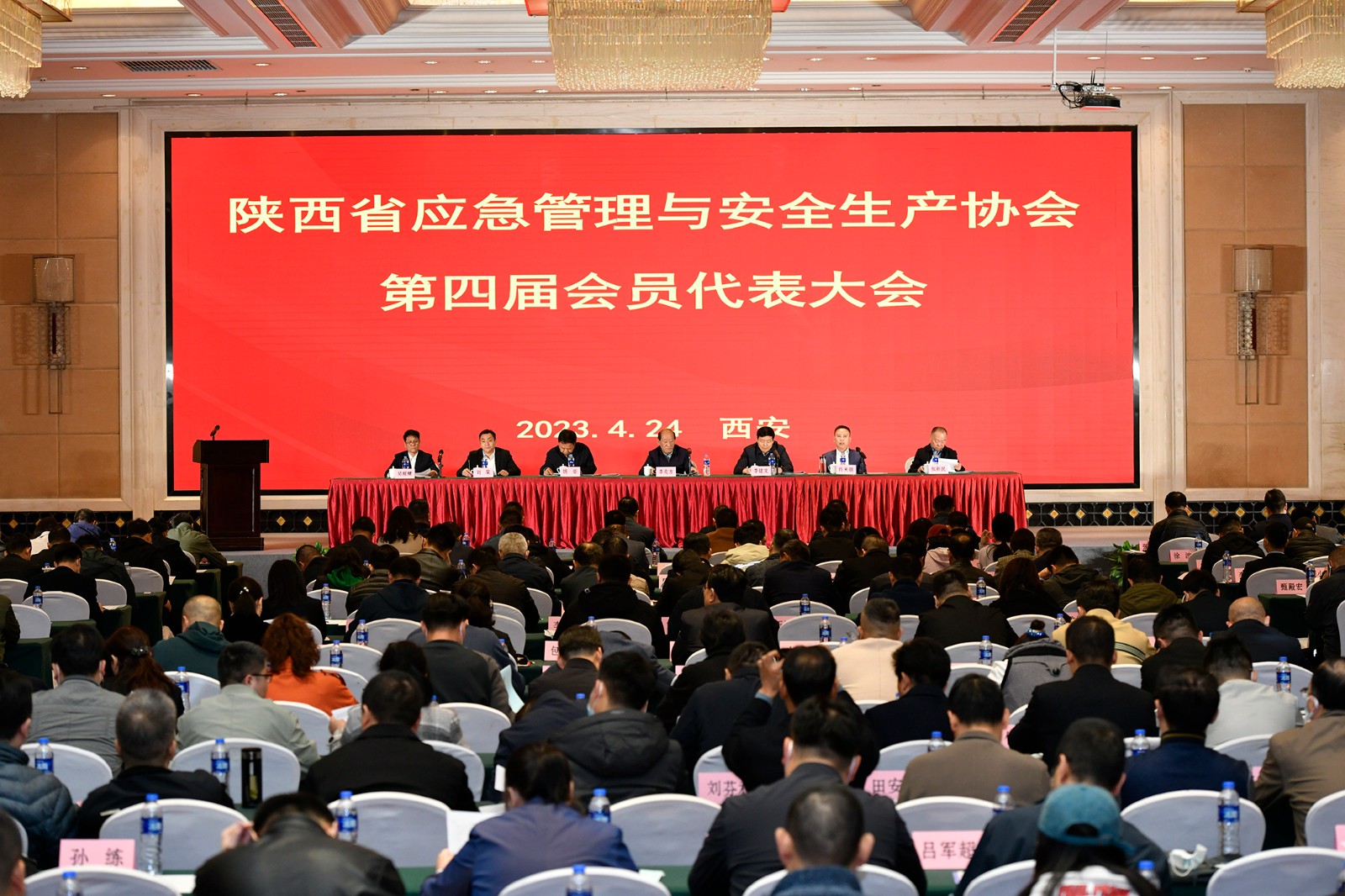 陜西省應急管理與安全生產(chǎn)協(xié)會(huì )第四屆會(huì )員代表大會(huì )在西安召開(kāi)