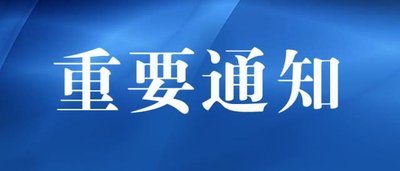 陜西省應急管理與安全生產(chǎn)協(xié)會(huì ) 關(guān)于繳納2025年度協(xié)會(huì )會(huì )費的通知
