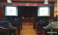 陜西省應急管理與安全生產(chǎn)協(xié)會(huì )舉辦2019年中國重型機械研究院股份公司項目經(jīng)理安全生產(chǎn)管理人員培訓班