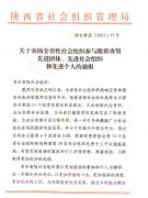 陜西省應急管理與安全生產(chǎn)協(xié)會(huì )榮獲全省性社會(huì )組織參與脫貧攻堅先進(jìn)社會(huì )組織稱(chēng)號